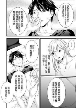 Page 20 of Josou Danshi ni Okasarete| 被女裝大佬侵犯了
