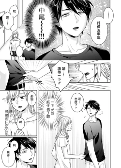Page 7 of Josou Danshi ni Okasarete| 被女裝大佬侵犯了