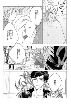 Page 25 of Inori ga Umare Ochiru