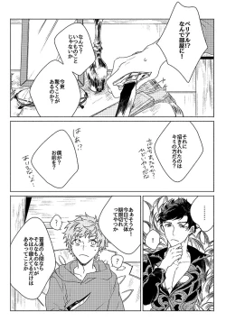 Page 26 of Inori ga Umare Ochiru