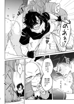 Page 22 of Toraware no Kikaigishi