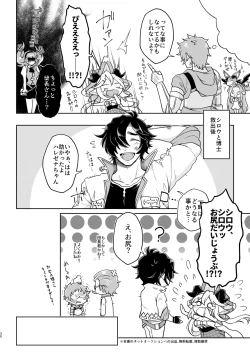 Page 28 of Toraware no Kikaigishi