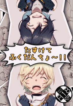 Page 1 of Tasukete Fukuda n cho~!! & Sonogo no Asamoru