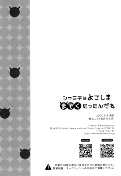 Page 16 of Shamiko wa Yokoshima Mazoku dattan da ne