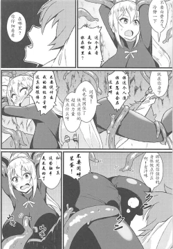 Page 5 of Kono Subarashii Wana de Darkness to!