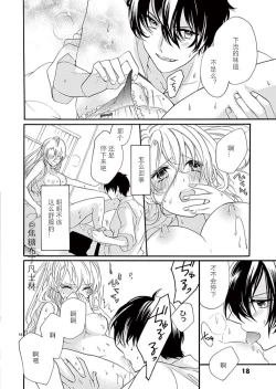 Page 18 of Maji de Osou kara