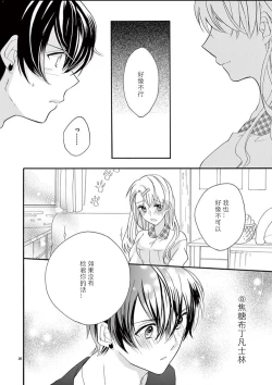 Page 26 of Maji de Osou kara