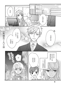 Page 6 of Maji de Osou kara