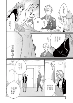 Page 8 of Maji de Osou kara