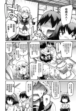 Page 10 of Okaa-sama Ikemasen!