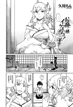 Page 4 of Okaa-sama Ikemasen!