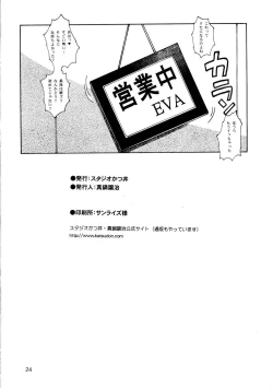 Page 23 of Plug Suit Fetish Bangaihen | Plug Suit Fetish Extra Episode