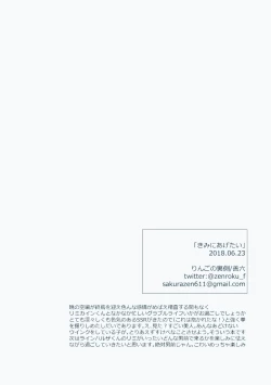 Page 14 of Kimi ni Agetai