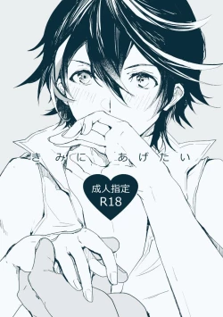 Page 1 of Kimi ni Agetai