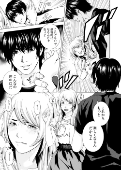 Page 119 of Netorareru.~ Tsuma ga Ochi Yuku Hen'ai Kairaku no Hate ni…… 1-6