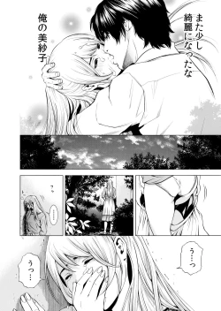 Page 154 of Netorareru.~ Tsuma ga Ochi Yuku Hen'ai Kairaku no Hate ni…… 1-6