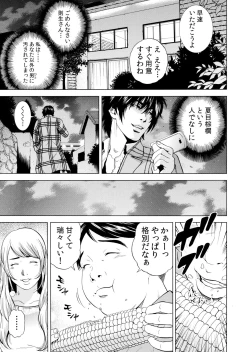 Page 77 of Netorareru.~ Tsuma ga Ochi Yuku Hen'ai Kairaku no Hate ni…… 1-6