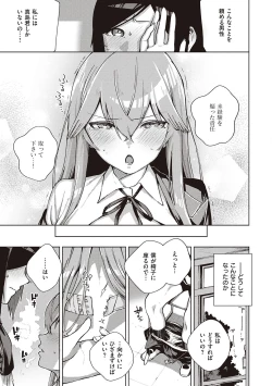 Page 257 of YaMiTsuKi Pheromone