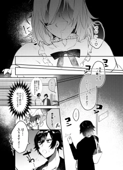 Page 17 of Saimin Ren-kun Majiiki 1000%