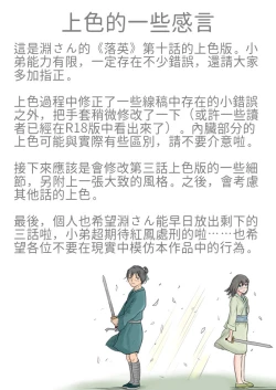 Page 45 of 落英-第十话（个人上色版）R18G版