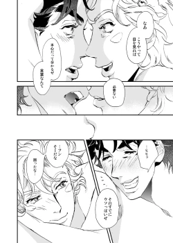 Page 21 of Shinyuu to Nemuru Otoko