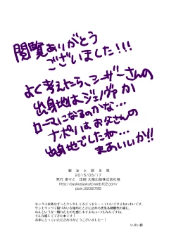 Page 25 of Shinyuu to Nemuru Otoko