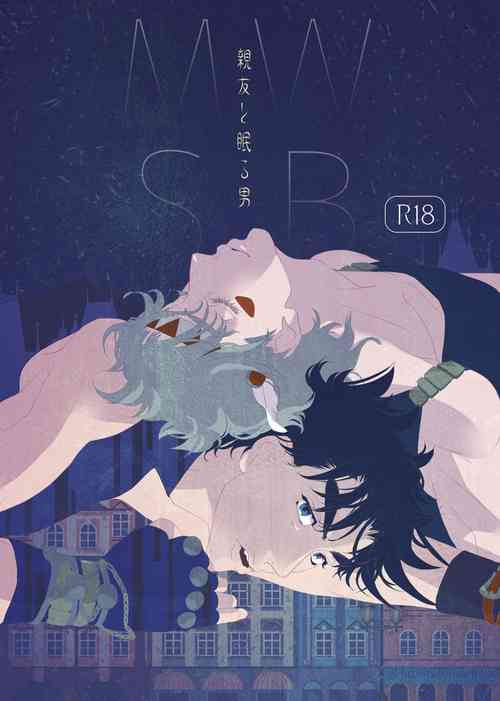 Download Shinyuu to Nemuru Otoko