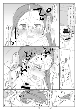 Page 18 of Bokutachi no Super App 2