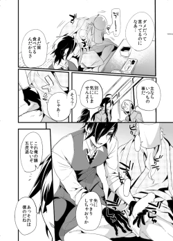 Page 3 of Saniwa Shouku Anthology Manga