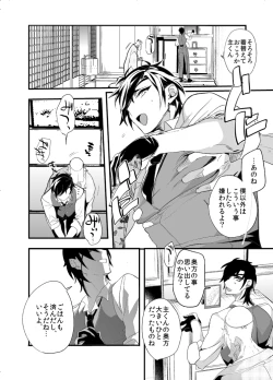 Page 5 of Saniwa Shouku Anthology Manga