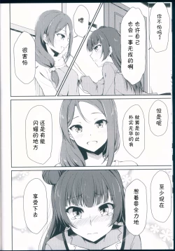 Page 11 of Kagayaki no Mezashikata