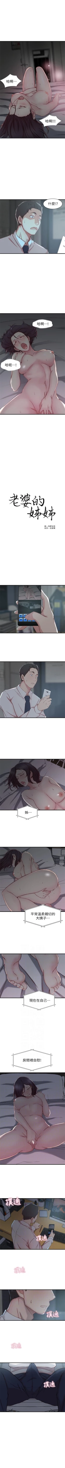 Page 41 of （週2）老婆的姊姊 1-21 中文翻譯（更新中）