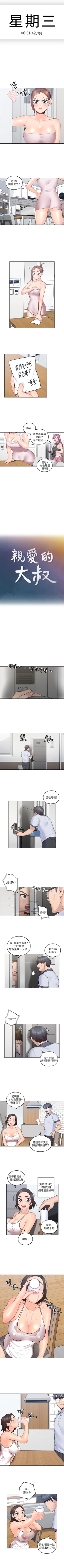 Page 39 of （週4）親愛的大叔 1-39 中文翻譯（更新中）
