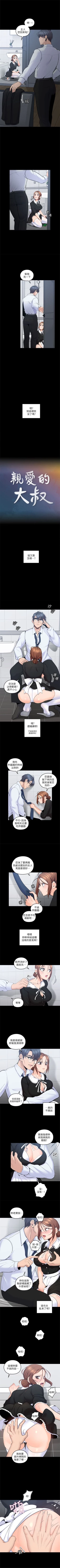 Page 62 of （週4）親愛的大叔 1-39 中文翻譯（更新中）