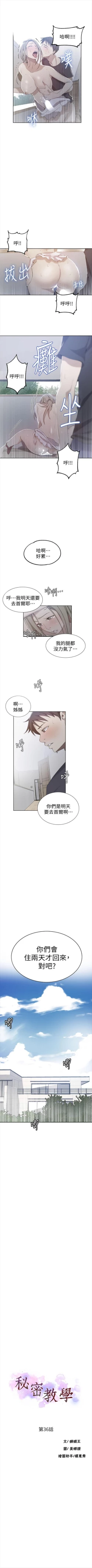 Page 237 of （週6）秘密教學  1-41 中文翻譯 （更新中）