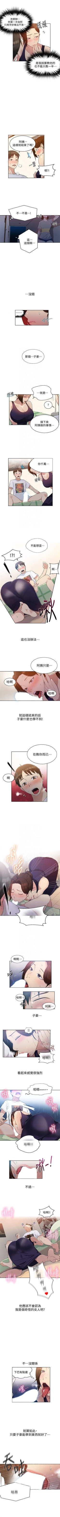 Page 27 of （週6）秘密教學  1-41 中文翻譯 （更新中）