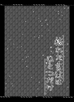 Page 3 of Kareta Kotoba wa Hitotsu dake