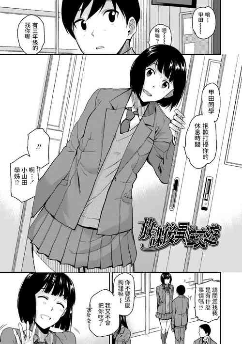 Download Houkago Isei Kouyuu