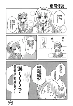 Page 21 of Chiyo-chan wa Watashi no Takaramono