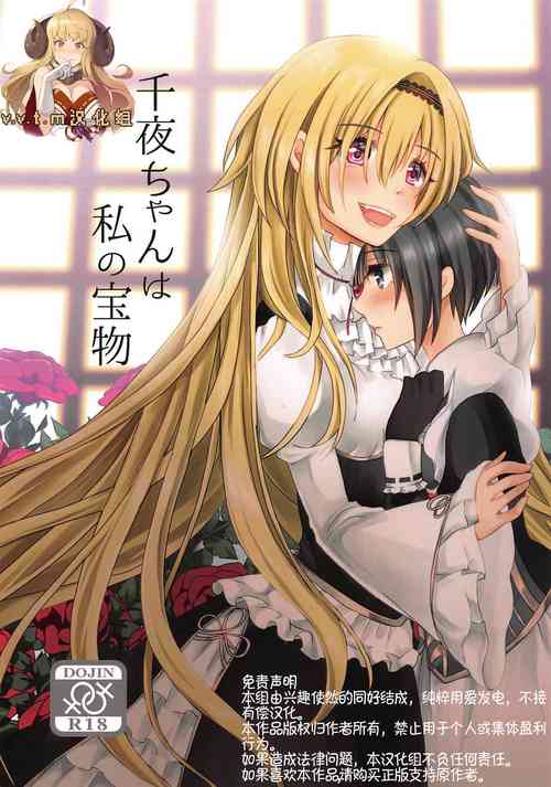 Download Chiyo-chan wa Watashi no Takaramono