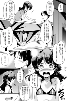Page 115 of Chiisakuttemo Ikeru no yo