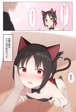 Page 1 of 【arabi】nekomimi no kaguya-sama