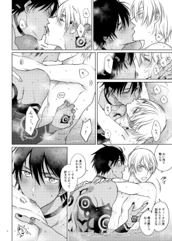 Page 5 of Are ni Kureru no ka?