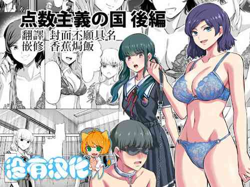 Download Tensuushugi no Kuni Kouhen