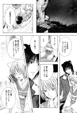 Page 82 of Stop! GoshujinStop! Master