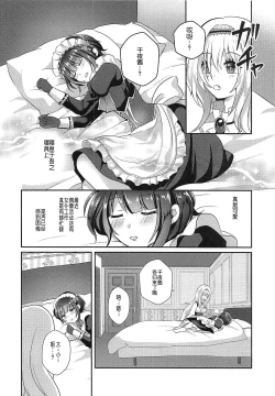 Page 6 of Chiyo-chan wa Watashi no Takaramono