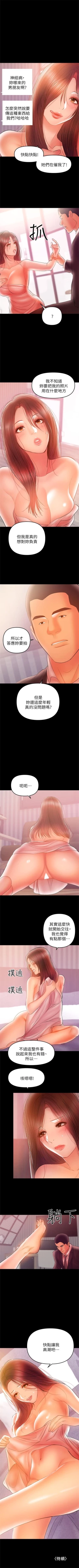 Page 205 of （週6）兼職奶媽 1-35 中文翻譯 （更新中）