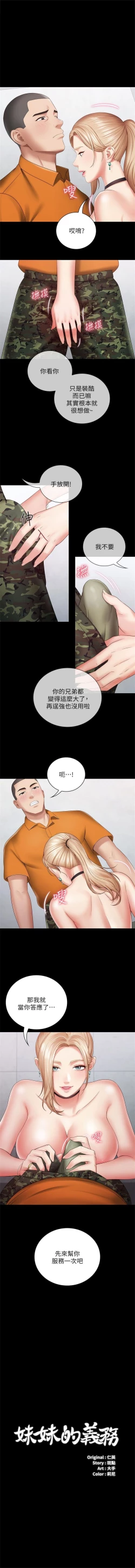 Page 143 of （週6）妹妹的義務 1-20 中文翻譯（更新中）