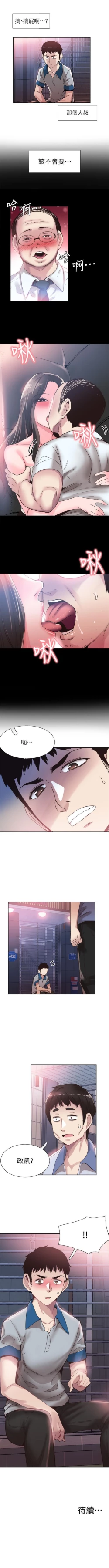 Page 338 of （週7）校園live秀 1-48 中文翻譯（更新中）