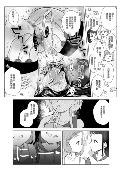 Page 12 of Do M Kyoushi to Oni Loli 丨抖M教師與鬼蘿莉